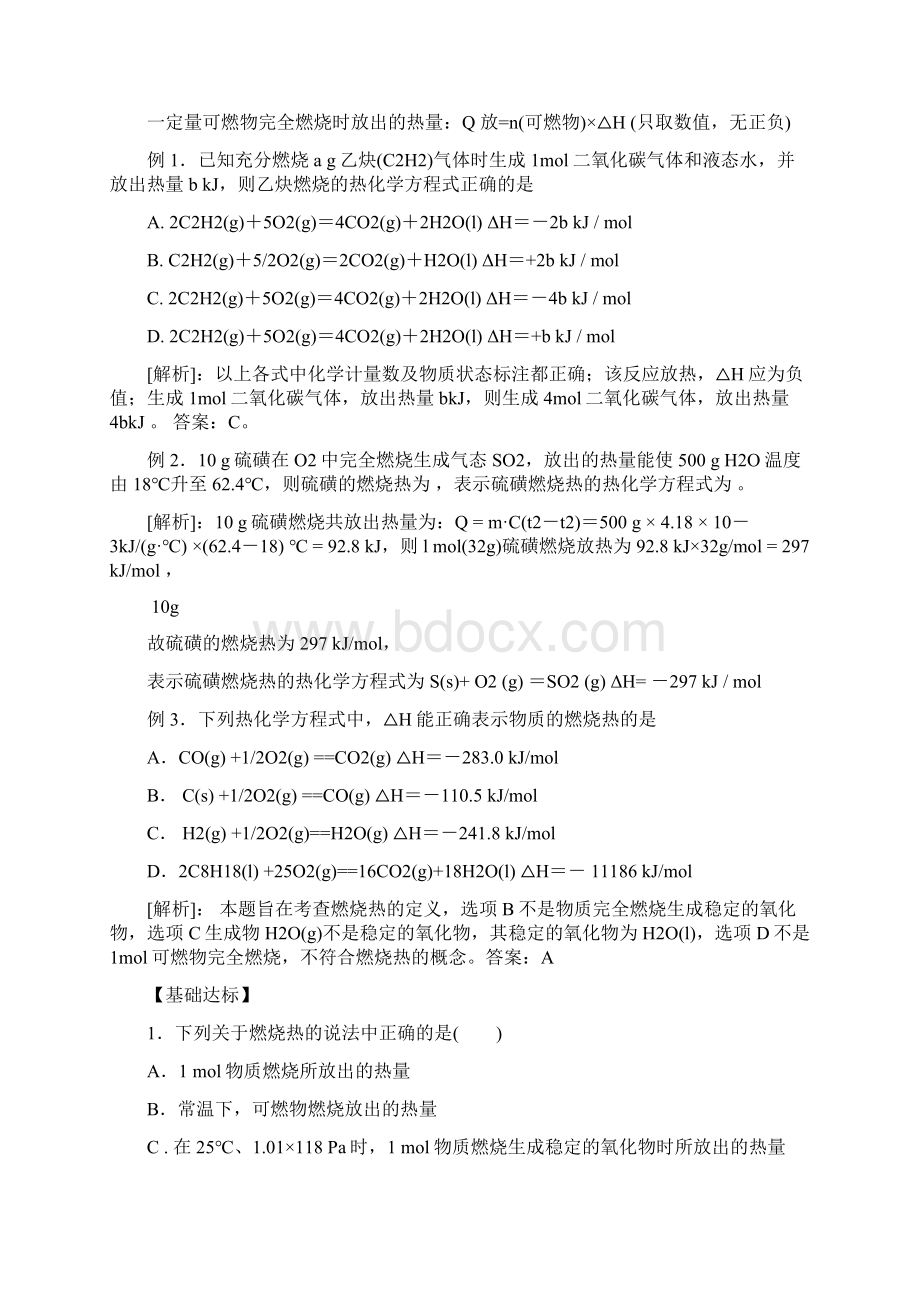 最新高中化学高二化学燃烧热能源1 精品Word格式文档下载.docx_第3页