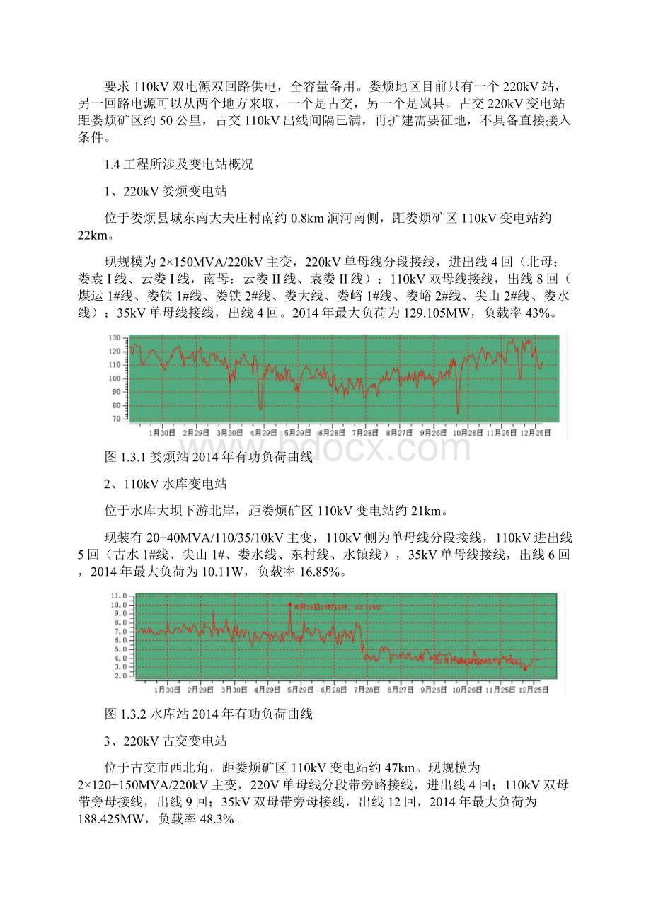 110KV变电站项目申请报告Word文档格式.docx_第3页