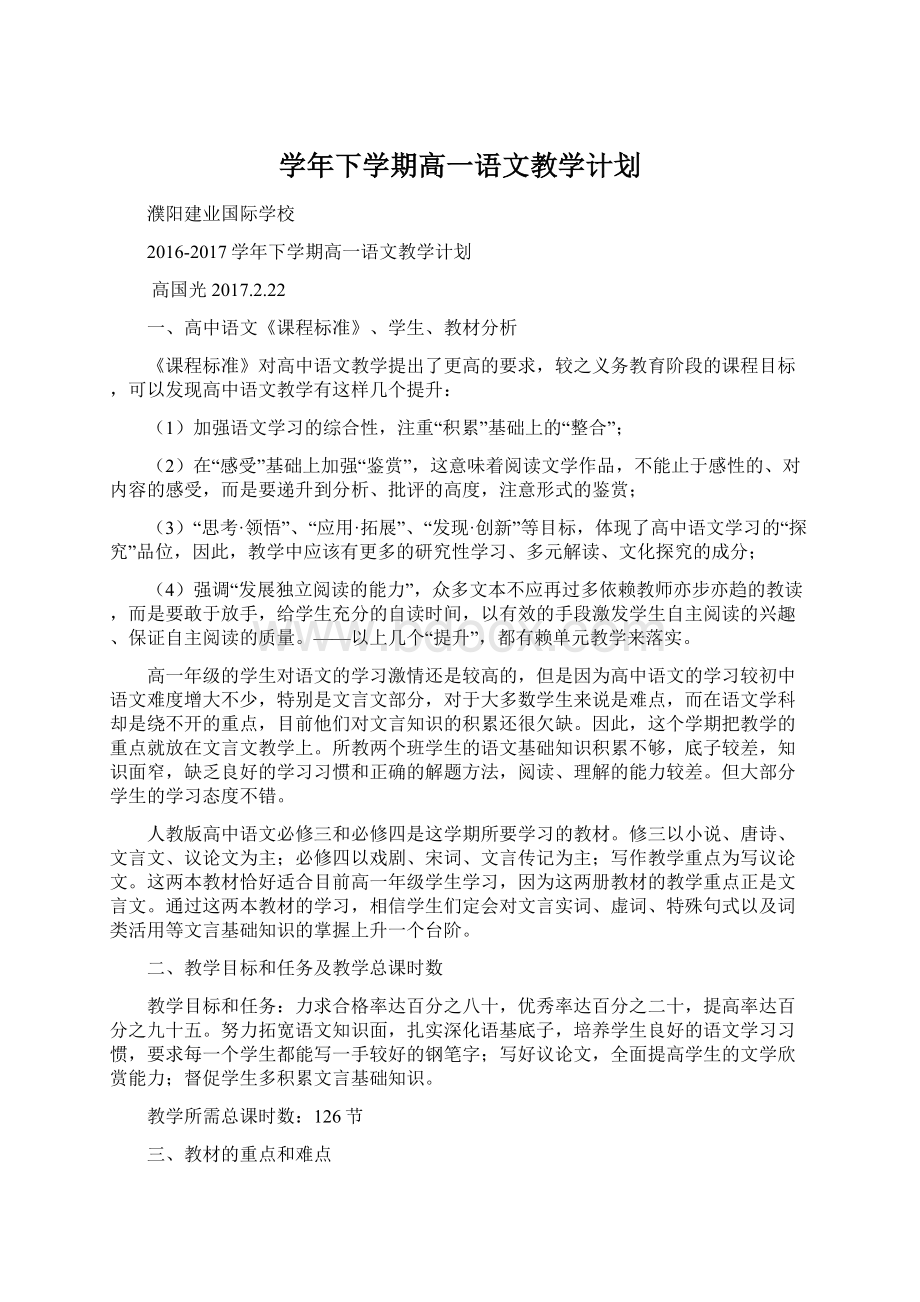 学年下学期高一语文教学计划.docx