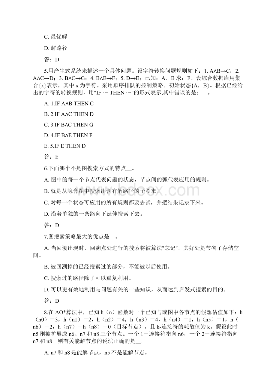 北语 20春《人工智能导论》作业1234.docx_第2页