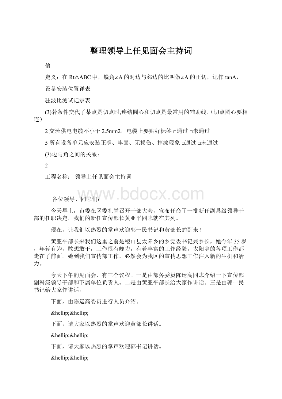 整理领导上任见面会主持词.docx