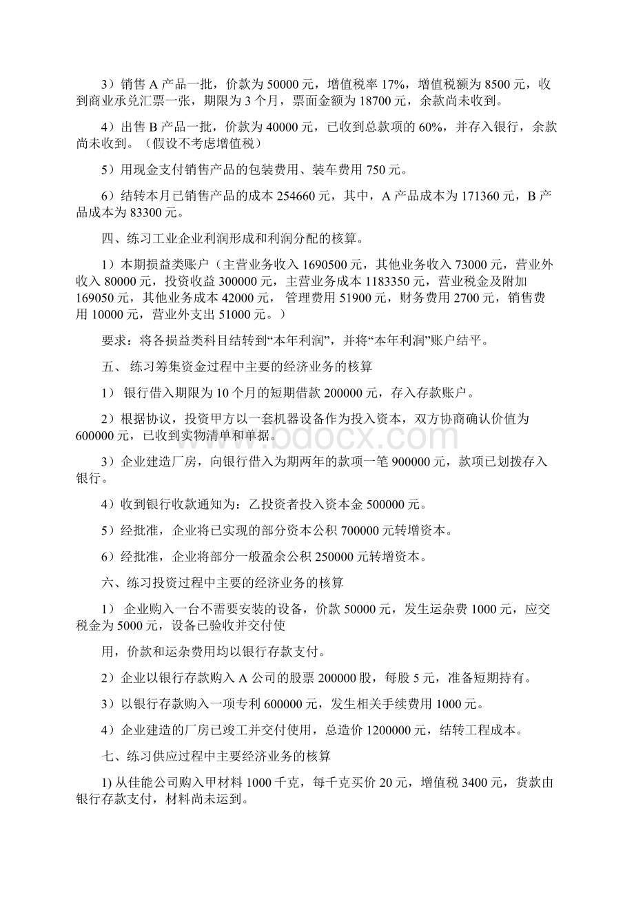 会计分录实训文档格式.docx_第2页