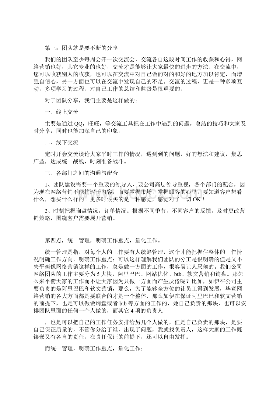 外贸型工厂电子商务团队建设方案Word下载.docx_第3页