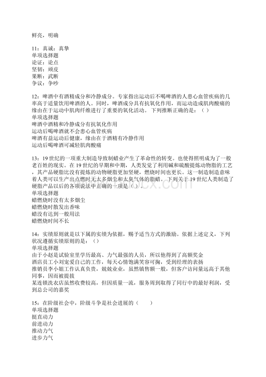 三门事业单位招聘考试真题及答案解析.docx_第3页