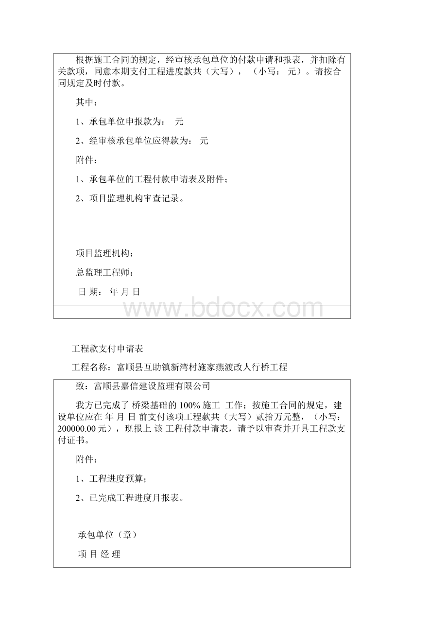 工程进度款申请全套表格文档格式.docx_第3页