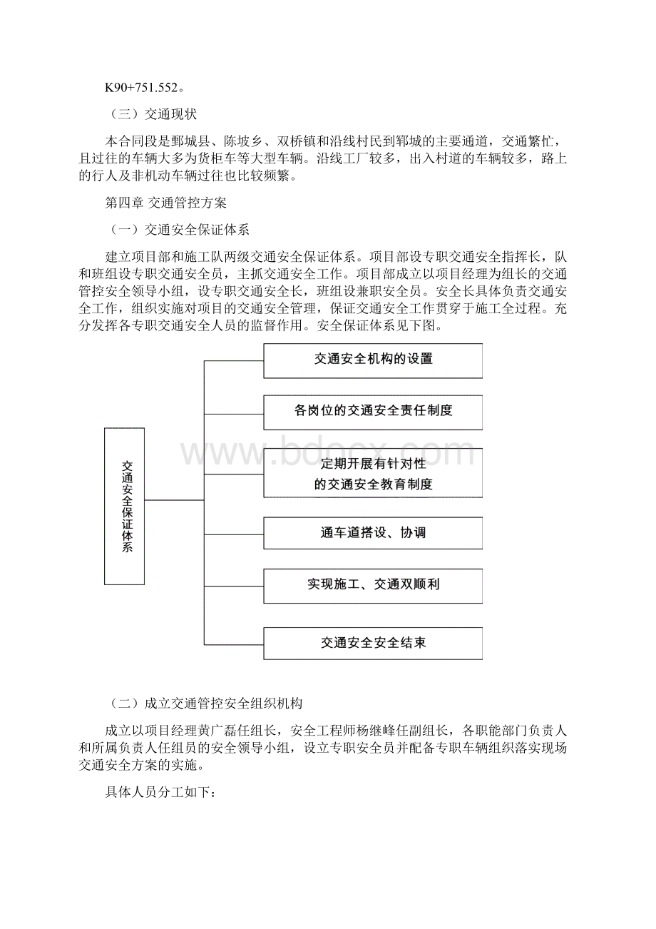 二合同交通组织方案郓州路桥.docx_第3页