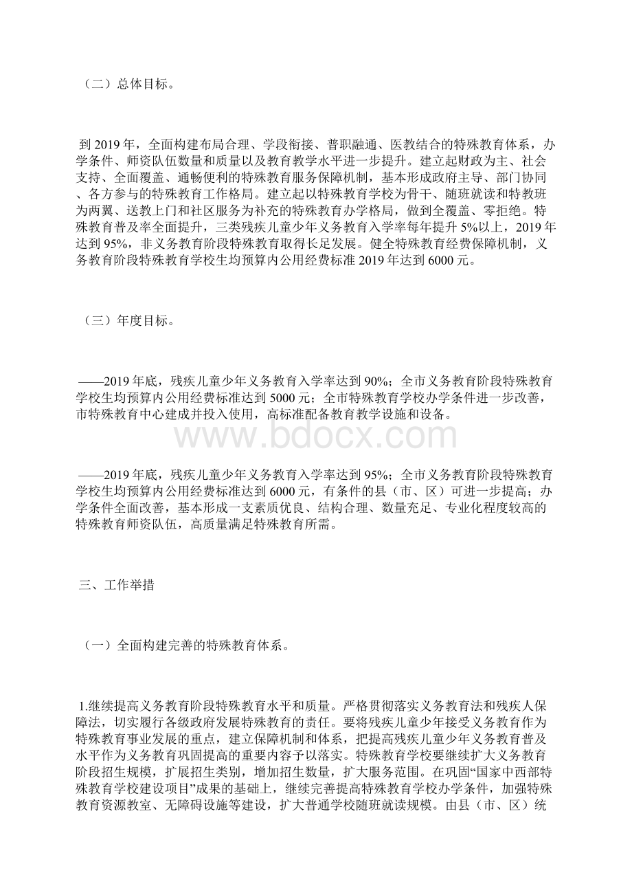 特殊教育提升计划实施方案Word格式文档下载.docx_第2页