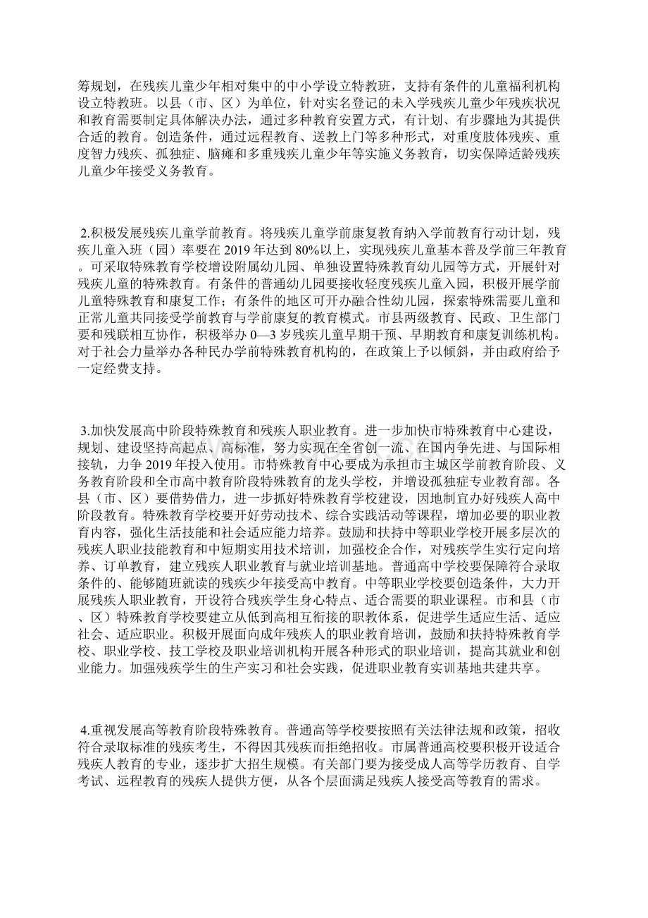 特殊教育提升计划实施方案Word格式文档下载.docx_第3页