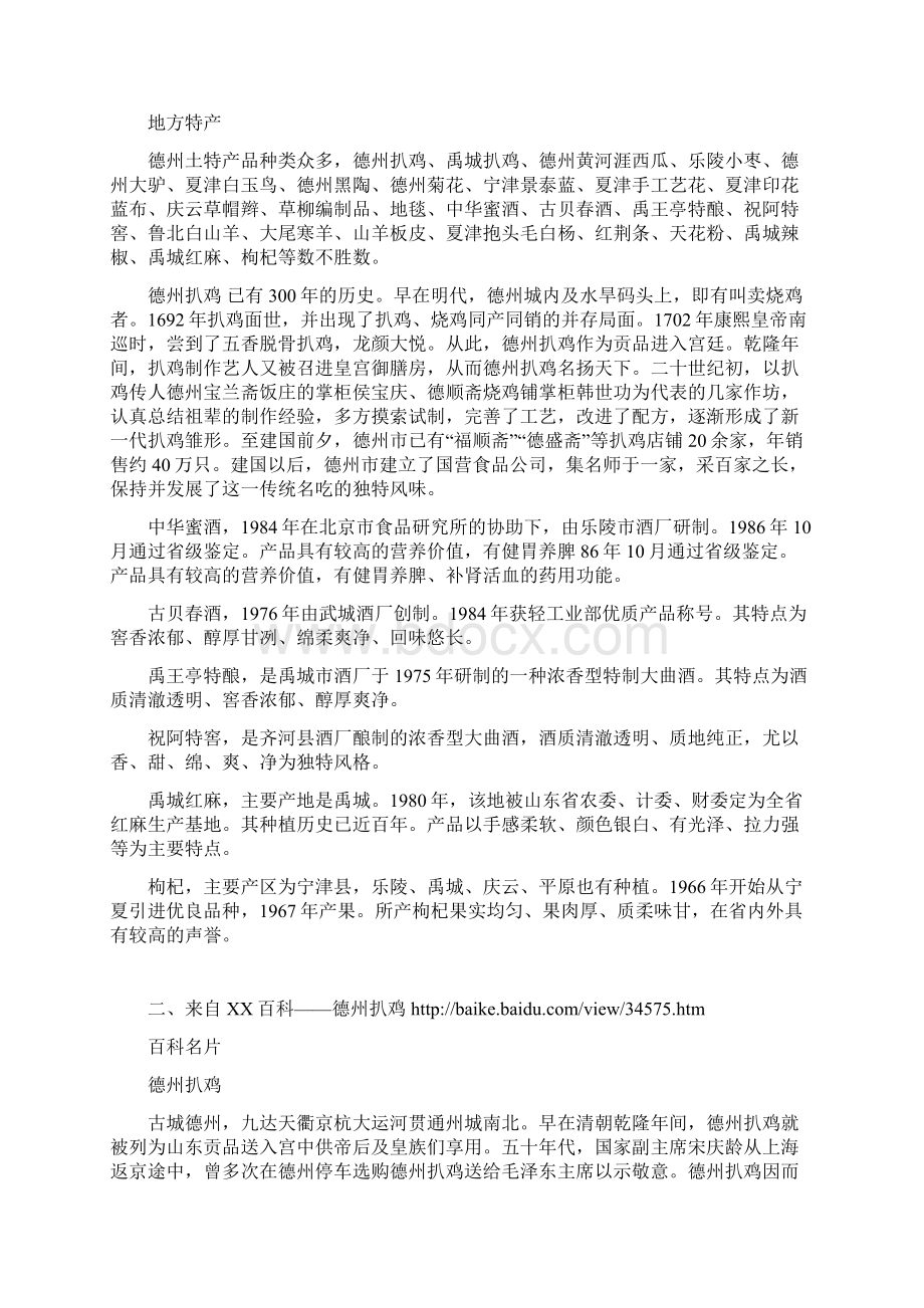 综合活动设计Word文件下载.docx_第2页