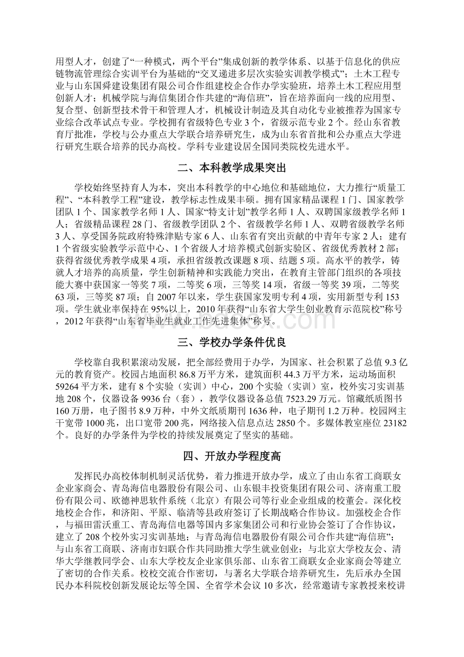 山东英才学院本科教学质量报告43页DOCdoc.docx_第2页