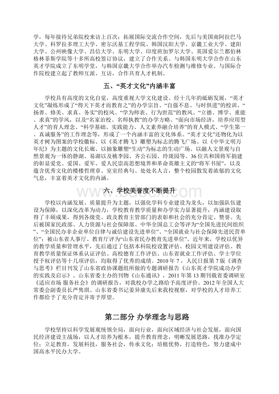 山东英才学院本科教学质量报告43页DOCdoc.docx_第3页