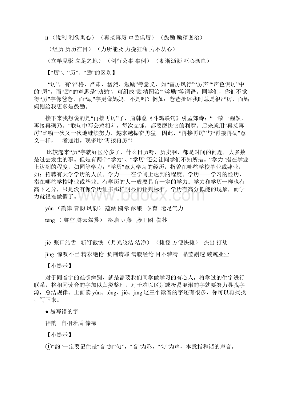 苏教版语文五上第三单元知识点汇总.docx_第2页