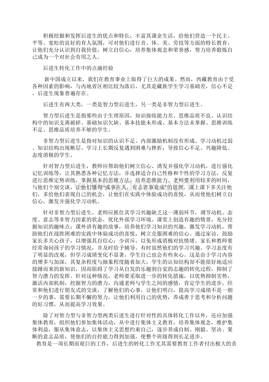 后进生转化工作计划与措施.docx_第2页