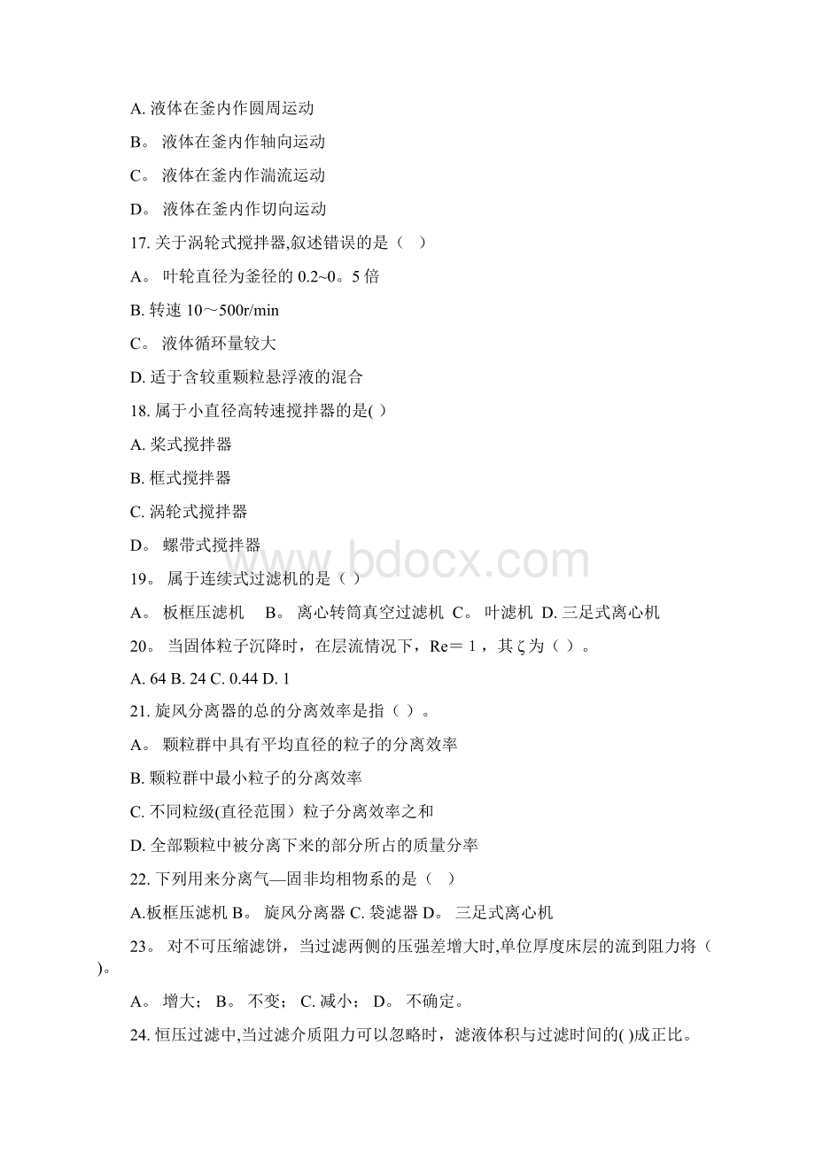 晋升工程师药学类习题 药学类工程师.docx_第3页