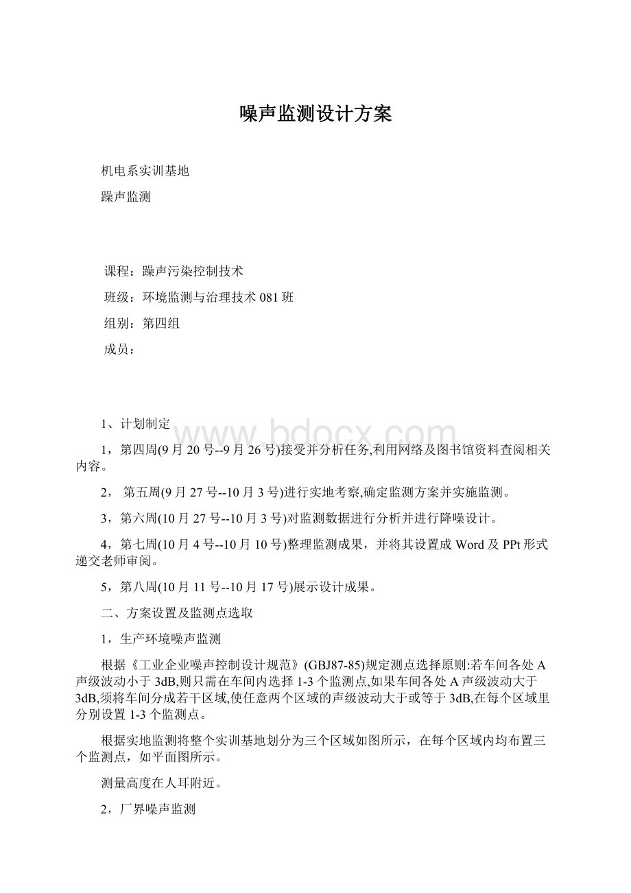 噪声监测设计方案.docx