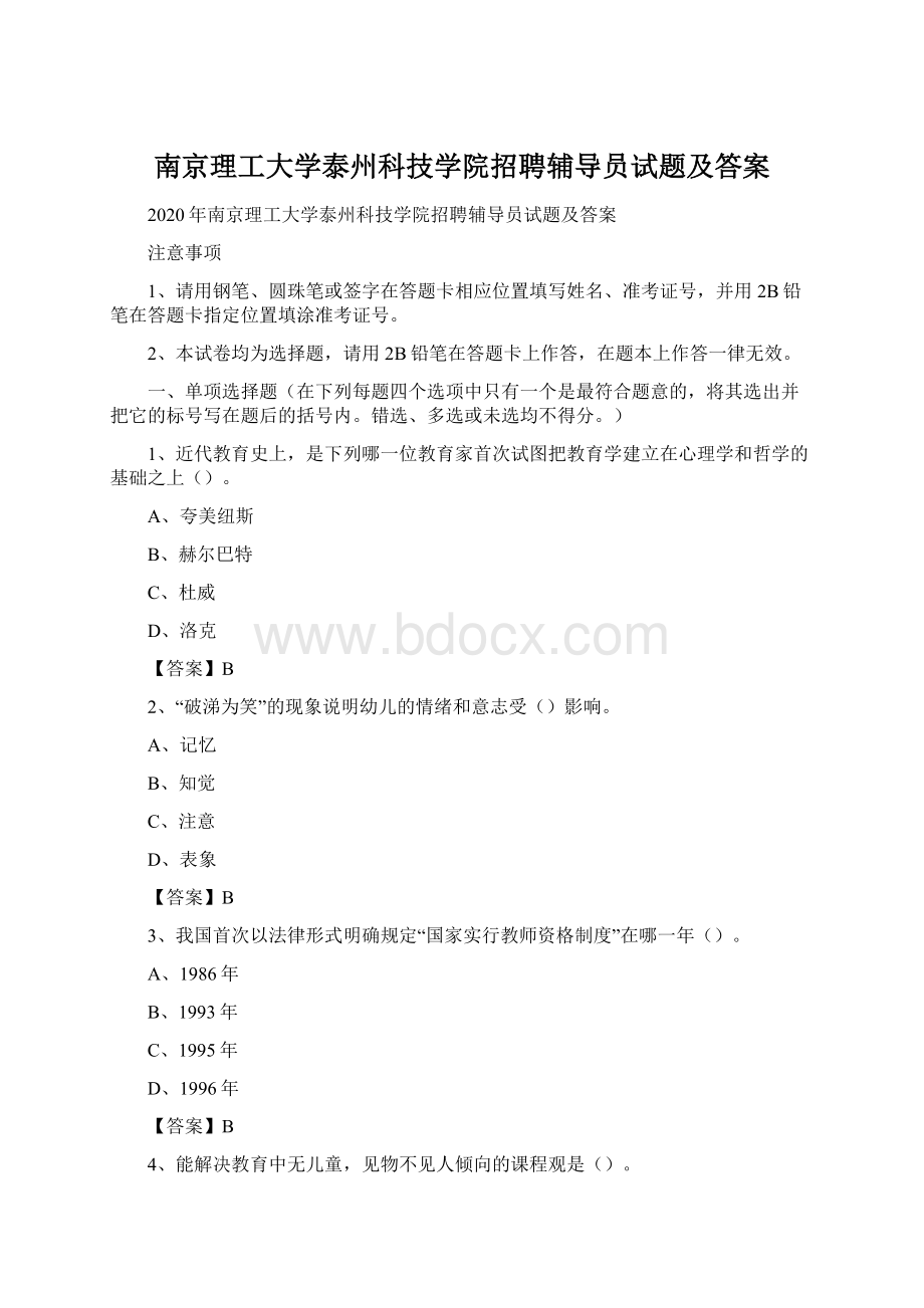 南京理工大学泰州科技学院招聘辅导员试题及答案Word下载.docx