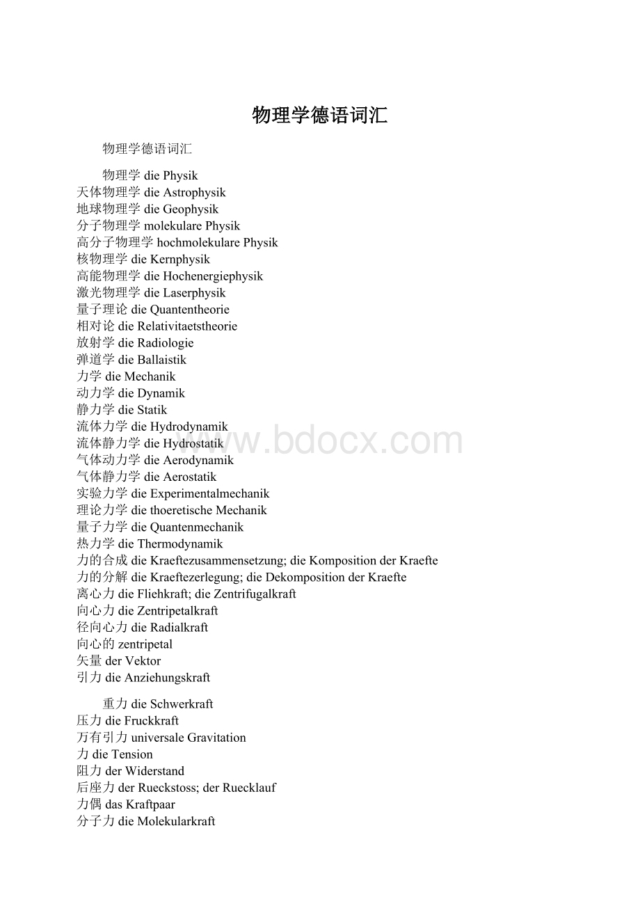 物理学德语词汇.docx_第1页