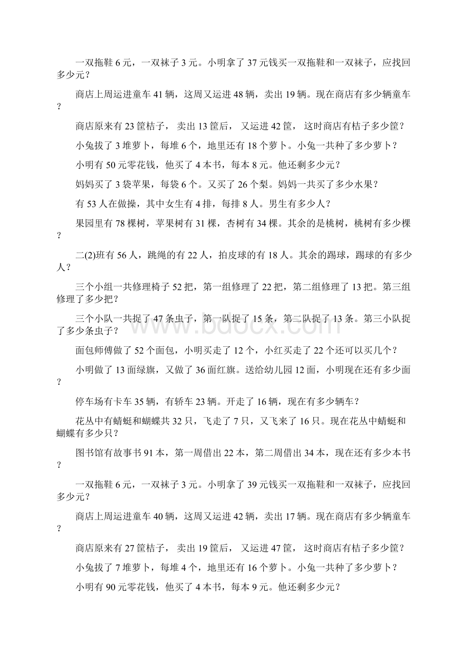 二年级数学下册期末应用题总复习198.docx_第2页