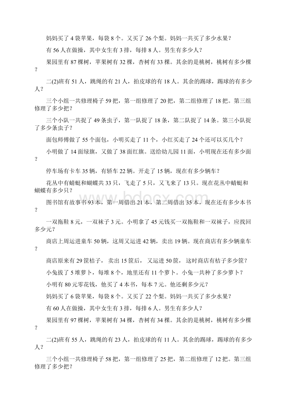 二年级数学下册期末应用题总复习198Word文档下载推荐.docx_第3页