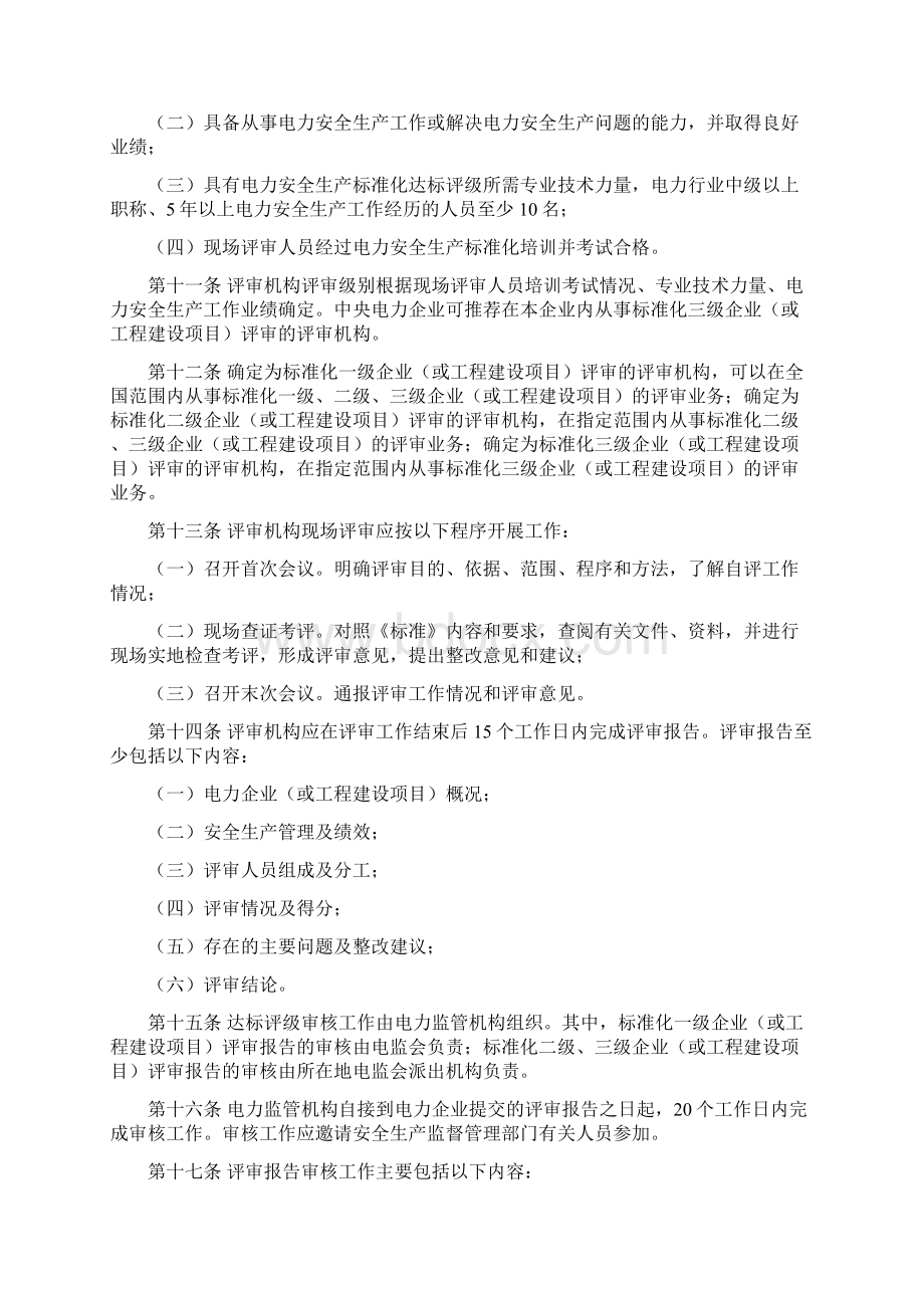 432电力安全生产标准化达标评级实施细则试行.docx_第2页