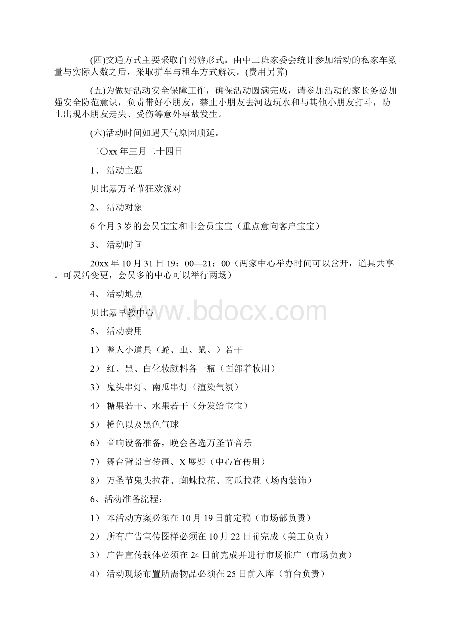 实用的活动方案汇编7篇最新.docx_第3页