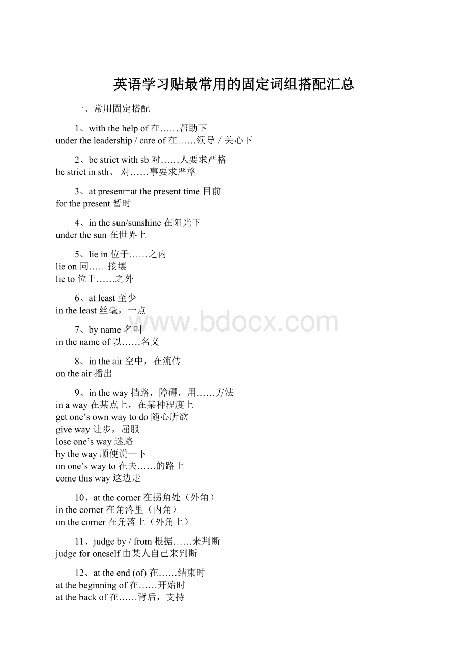 英语学习贴最常用的固定词组搭配汇总Word文档格式.docx_第1页