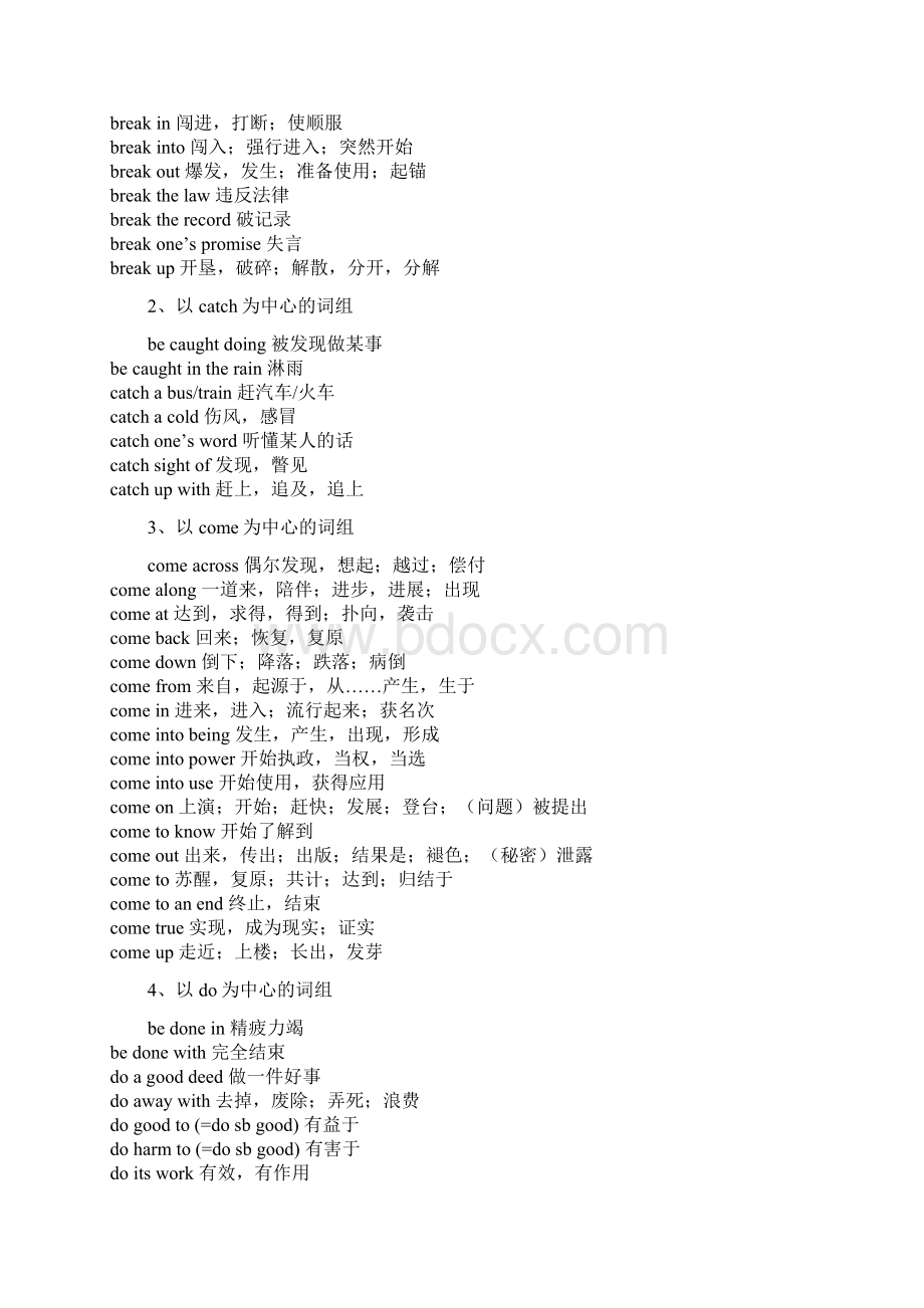 英语学习贴最常用的固定词组搭配汇总Word文档格式.docx_第3页