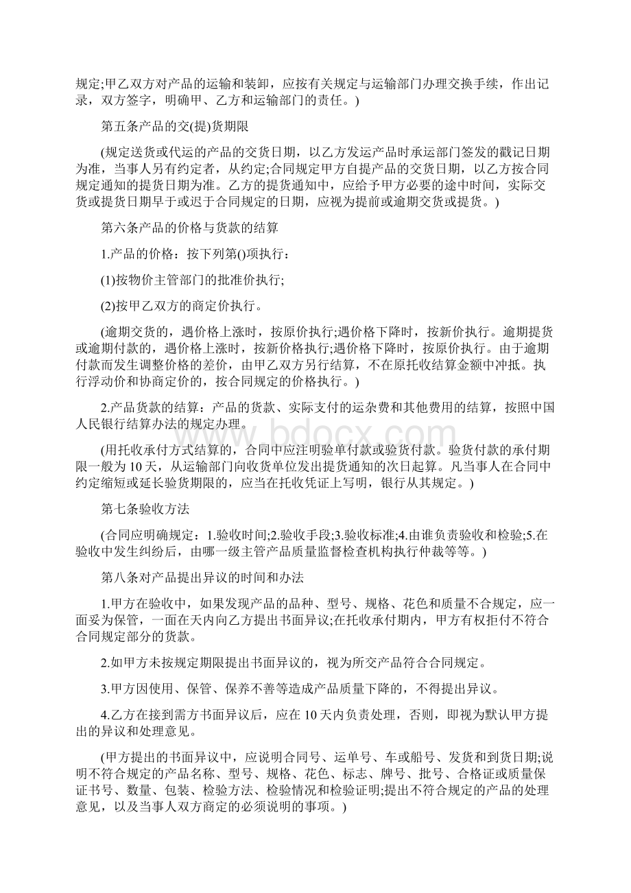 纸张购销合同Word文档下载推荐.docx_第3页