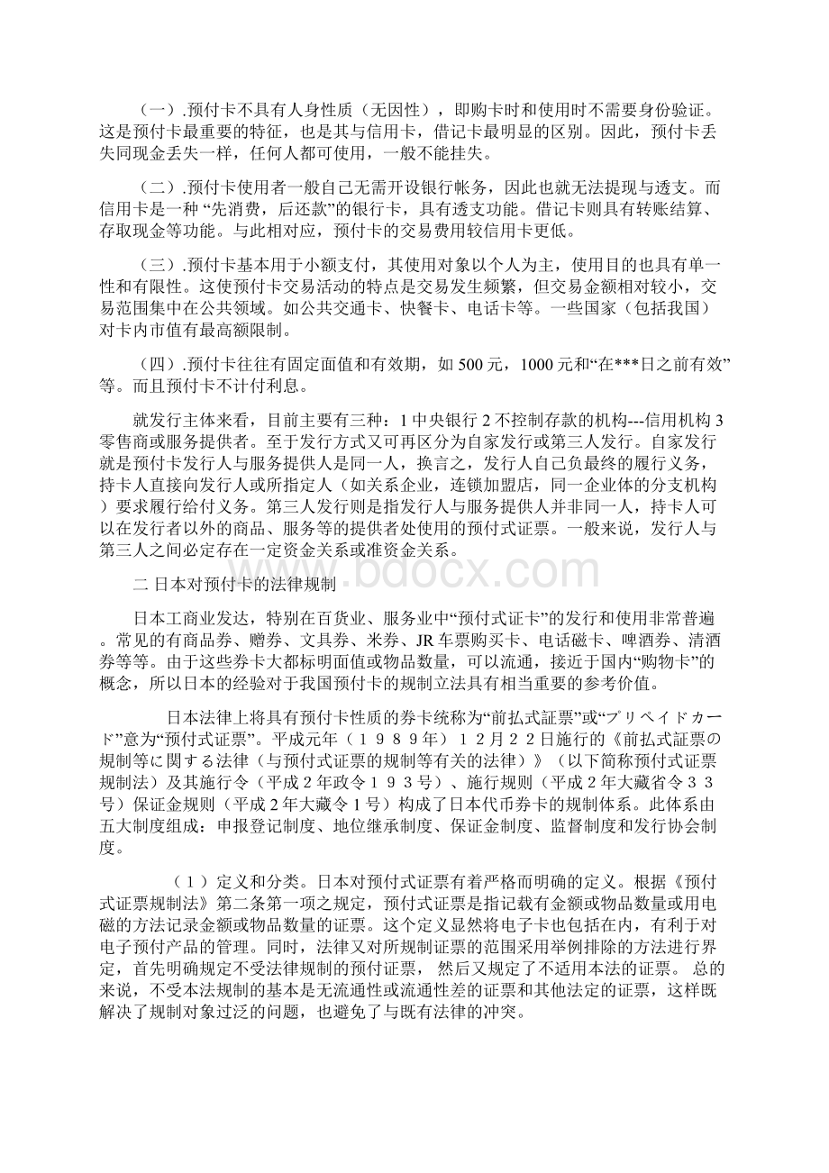 日美预付卡法律规制综述Word下载.docx_第2页