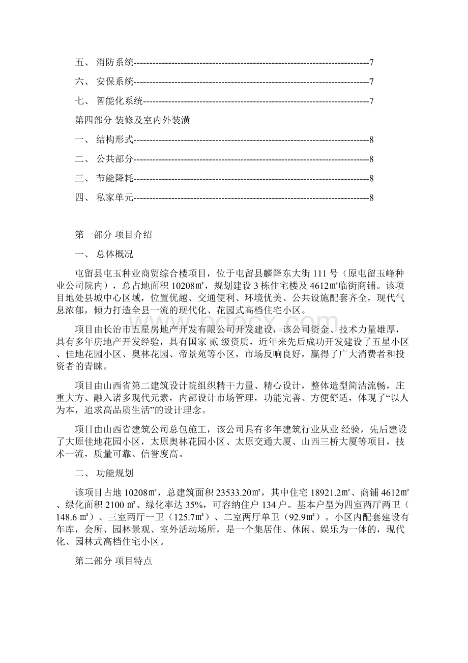 项目管理项目说明书Word格式文档下载.docx_第2页