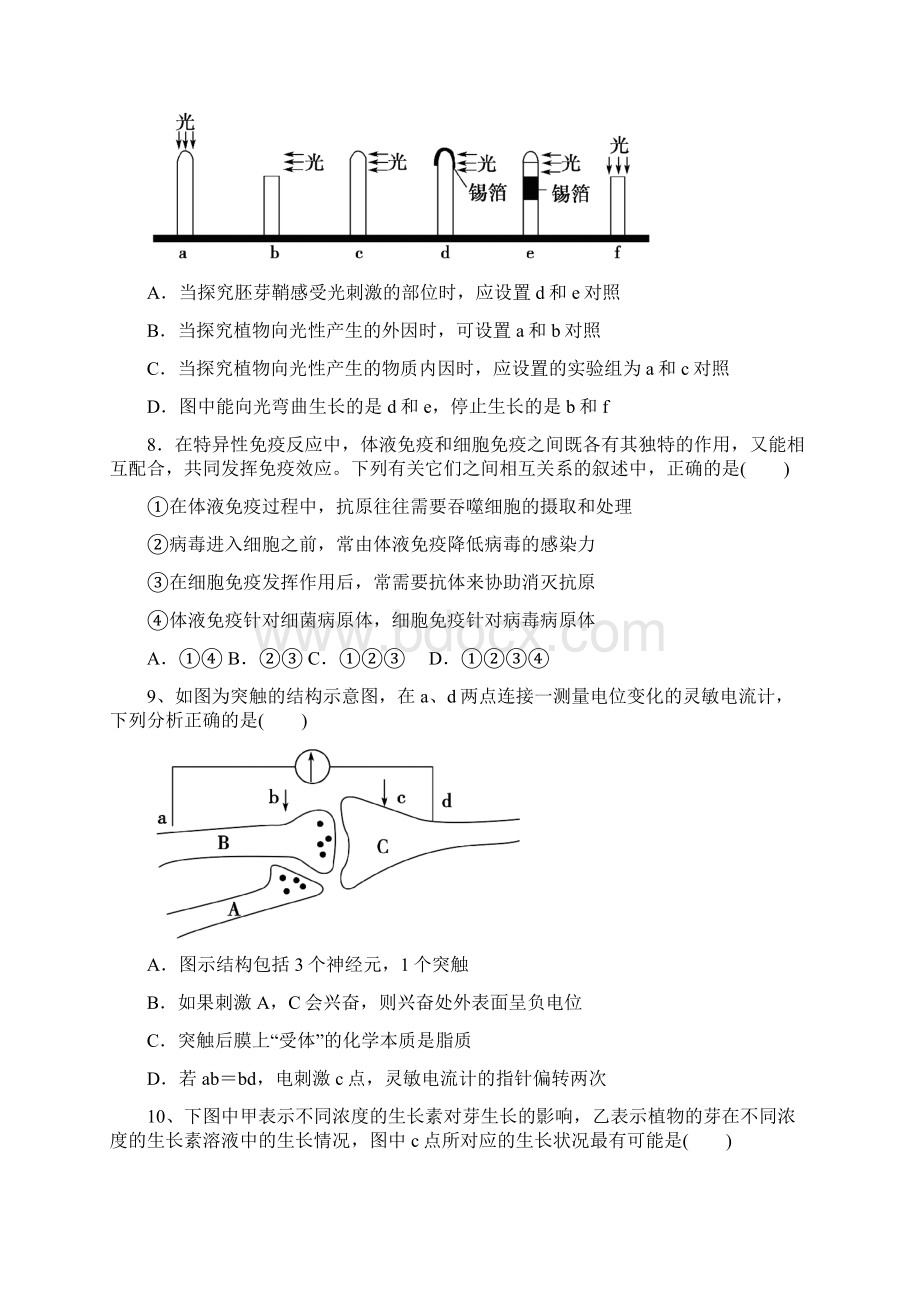 河北省衡水市冀州中学学年高二生物上学期期中试题B卷 理Word文档下载推荐.docx_第3页