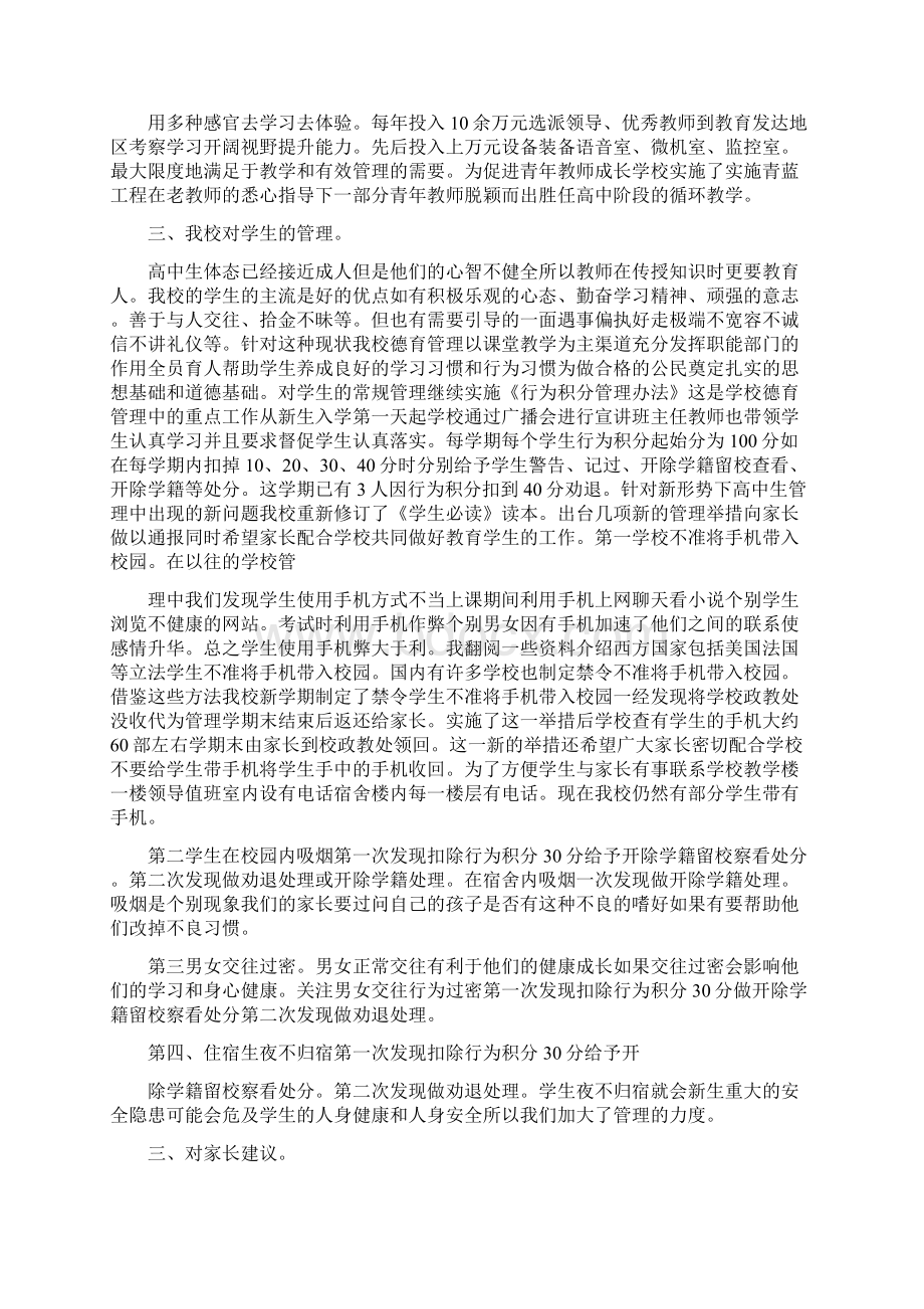 会议发言材料精选多篇.docx_第2页