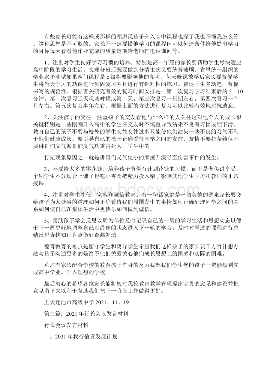 会议发言材料精选多篇Word格式文档下载.docx_第3页