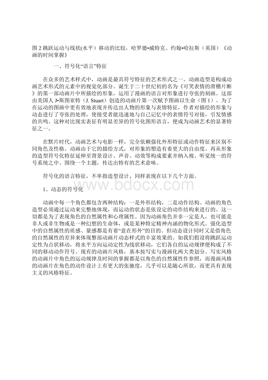 动画艺术的语言特征与审美价值.docx_第2页