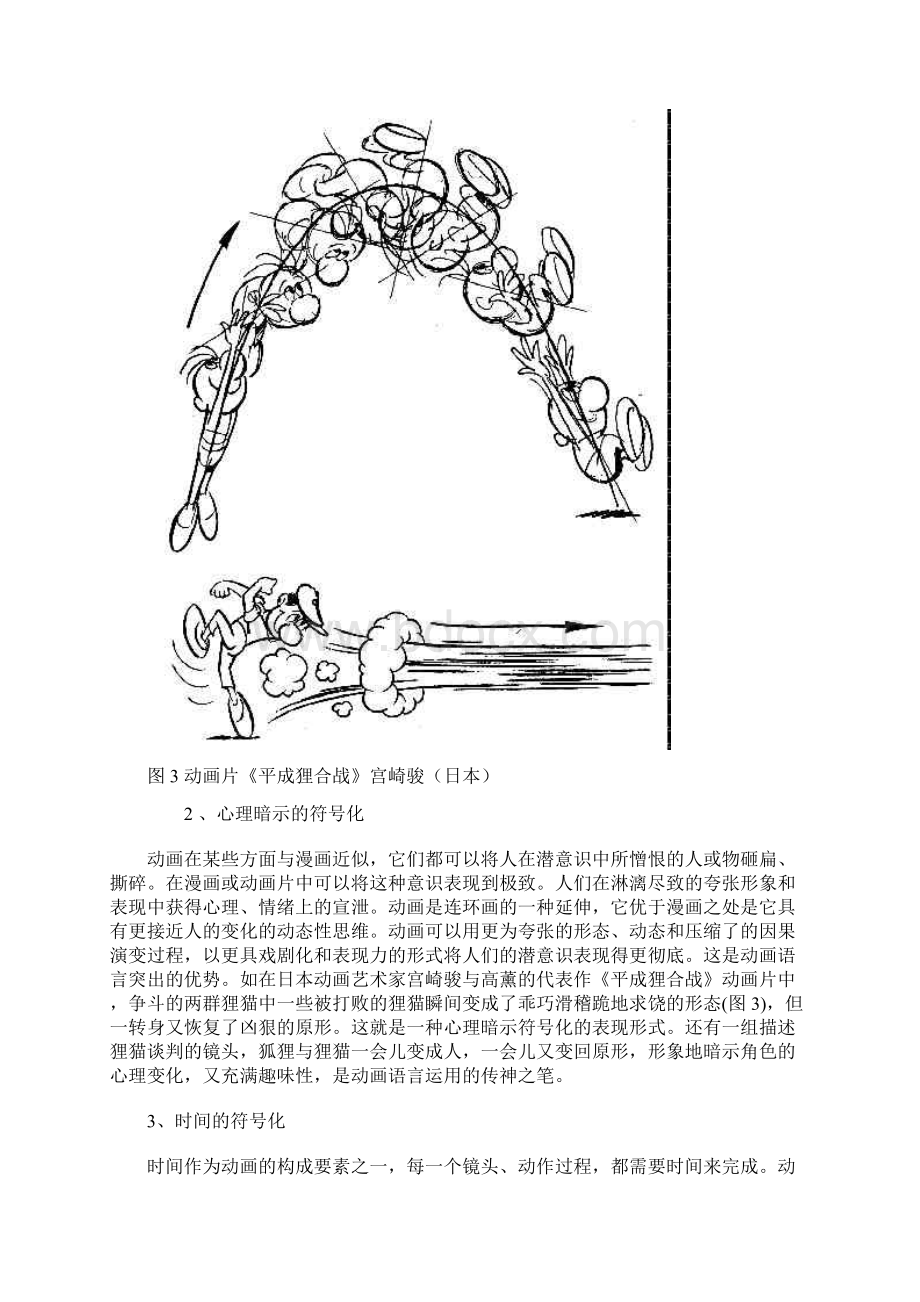 动画艺术的语言特征与审美价值.docx_第3页