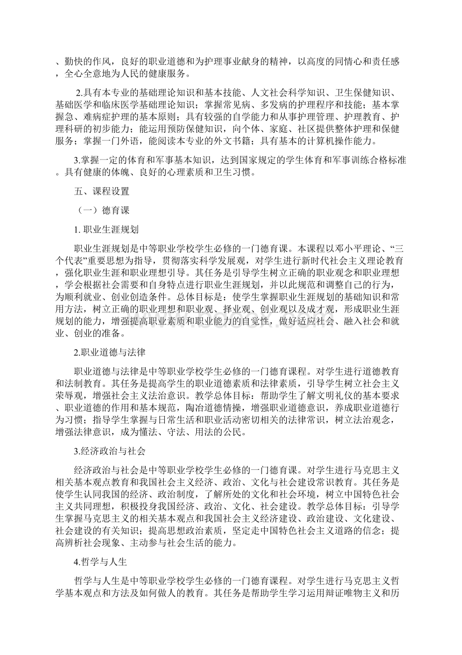 辉南县第一高级职业中学医学专业人才培养方案Word格式文档下载.docx_第3页