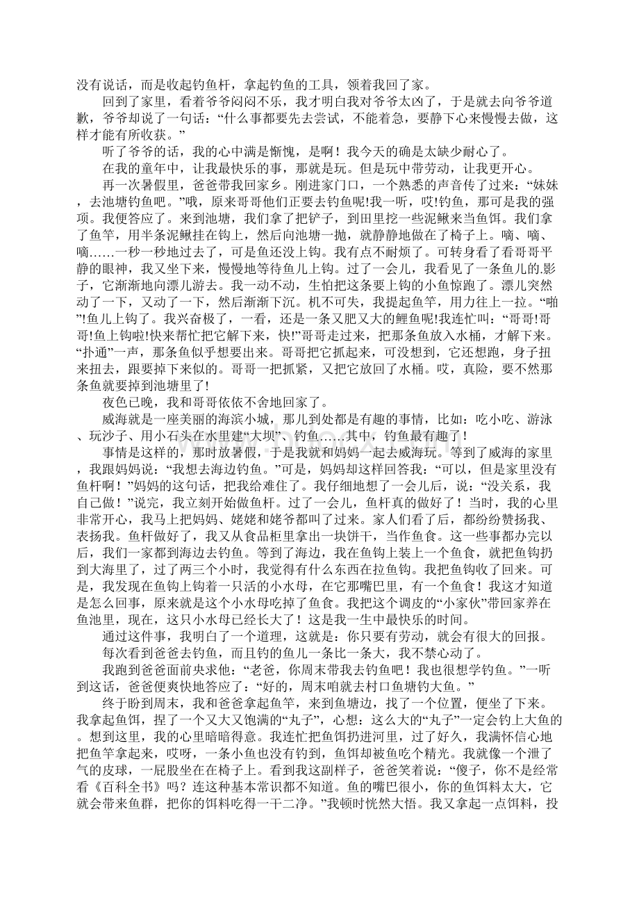 钓鱼三年级作文Word格式文档下载.docx_第2页