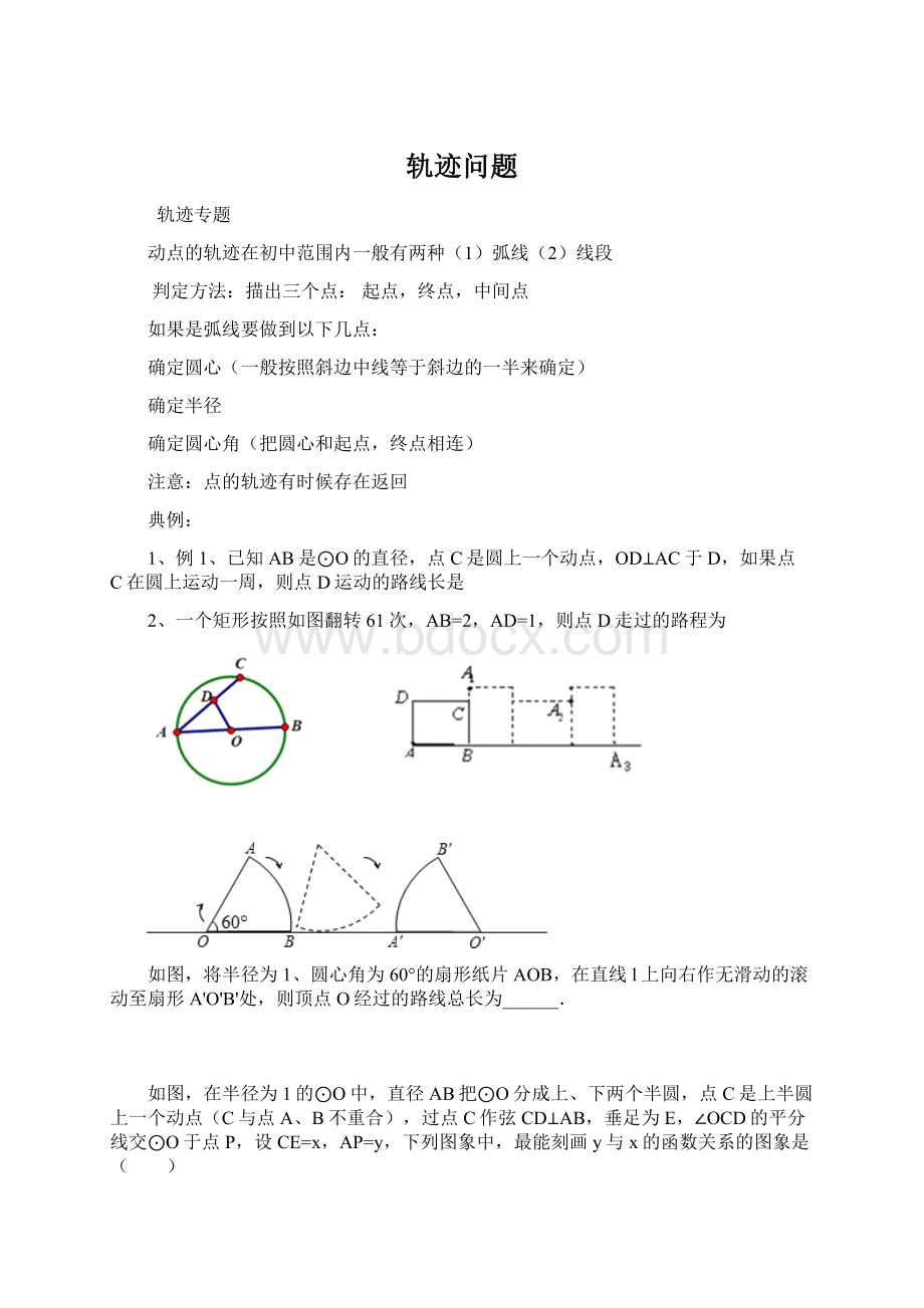 轨迹问题Word下载.docx_第1页