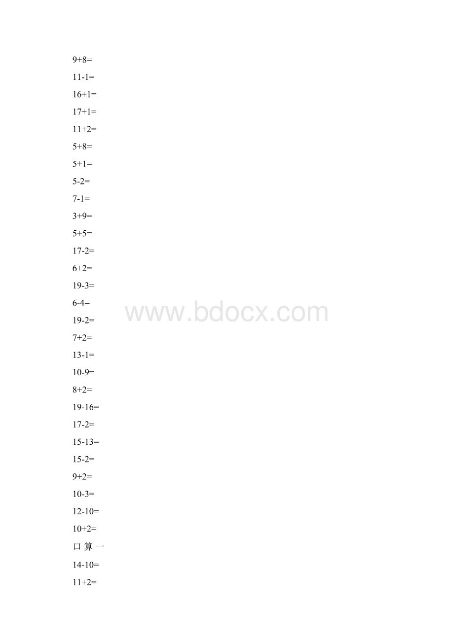 人教版小学一年级数学上册口算练习题.docx_第2页