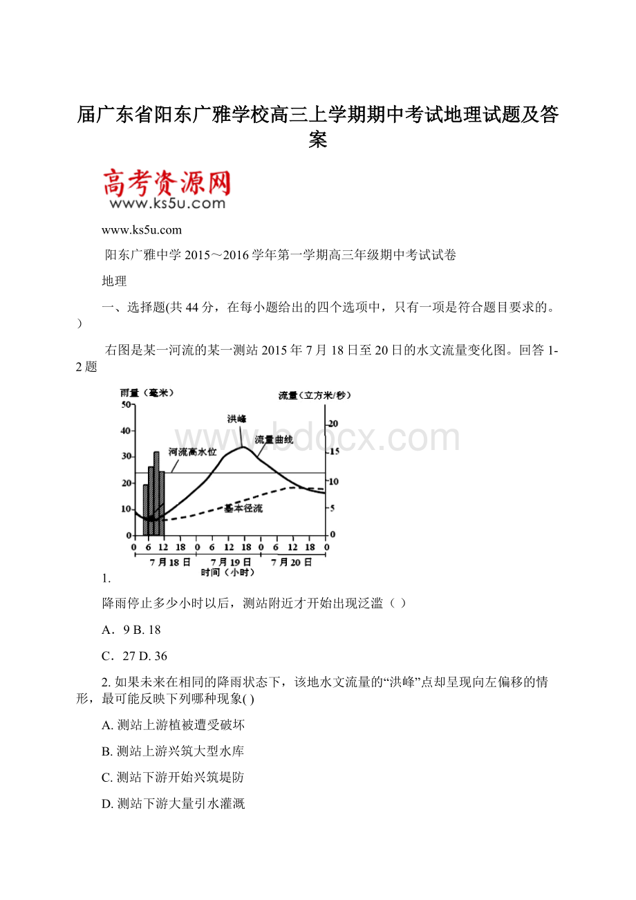 届广东省阳东广雅学校高三上学期期中考试地理试题及答案Word文档下载推荐.docx_第1页