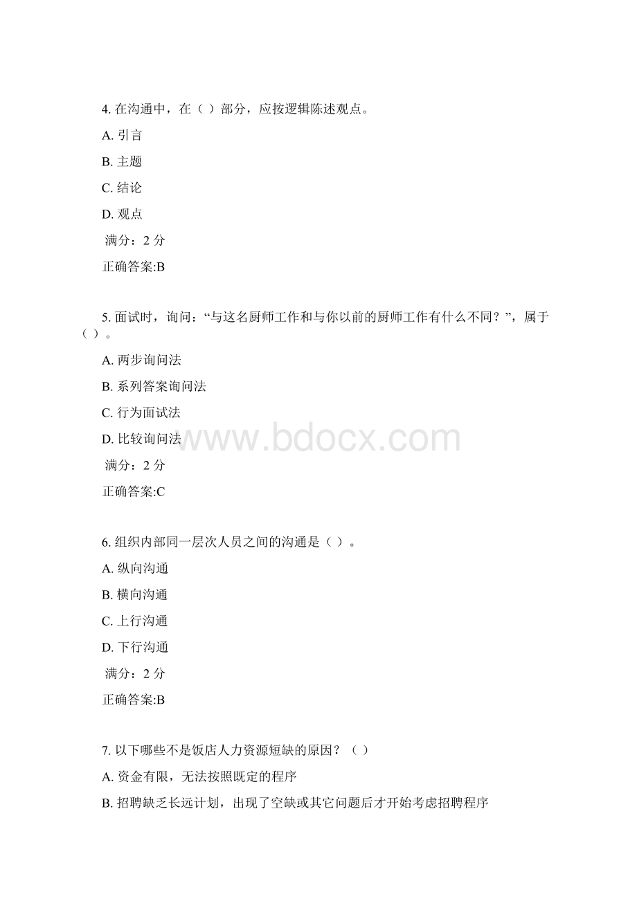 南开17秋学期《饭店业督导》在线作业100分答案1.docx_第2页