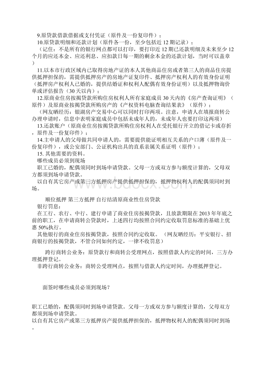 深圳住房商转公攻略Word下载.docx_第2页