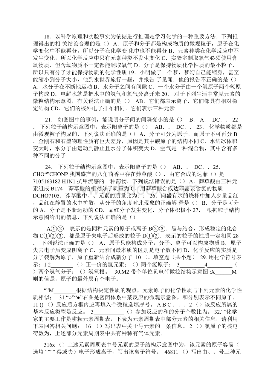 初中化学随堂练习2223配套粤教版教材使用.docx_第2页