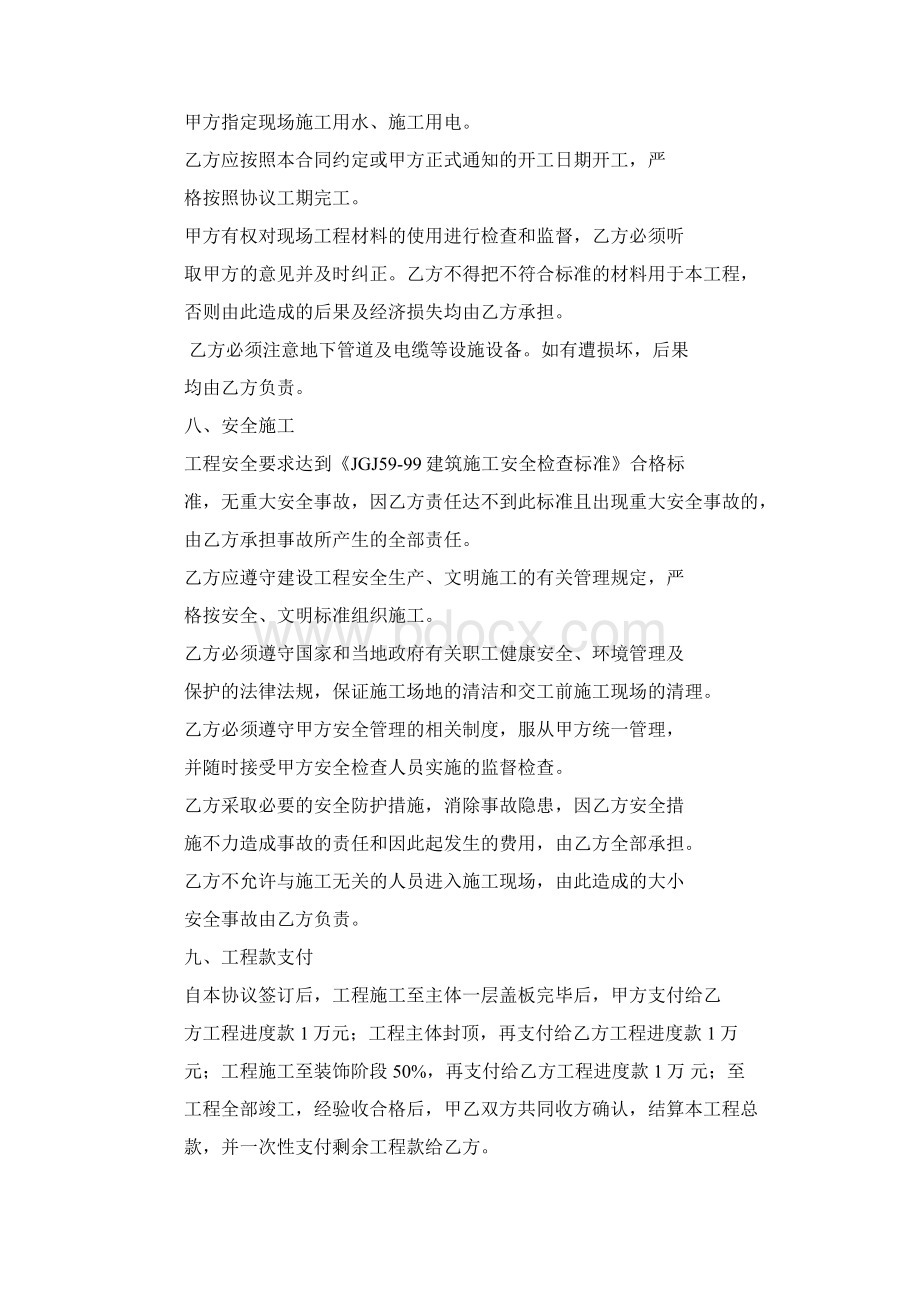 农村建房合同协议书.docx_第3页