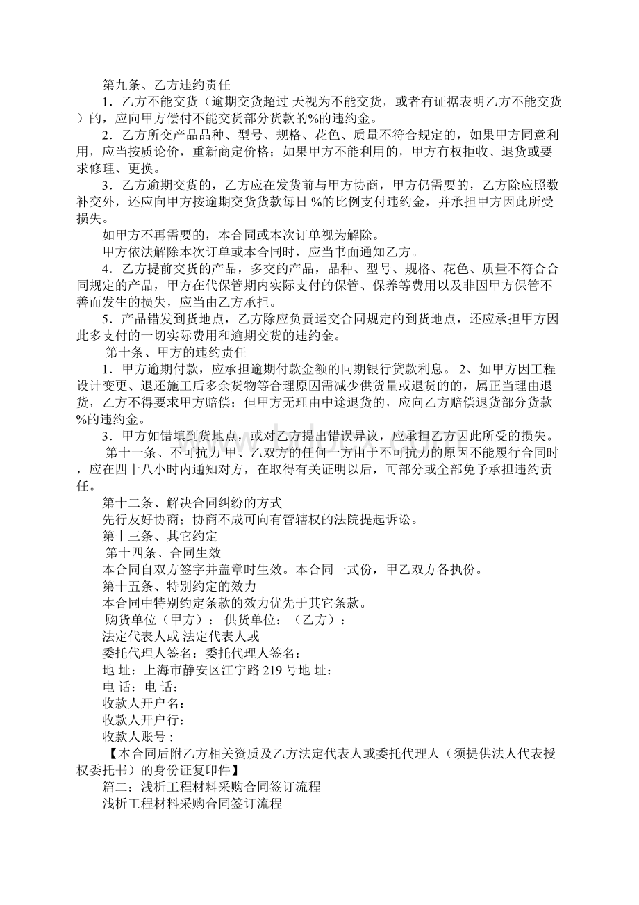 代签工程材料采购合同Word文件下载.docx_第3页