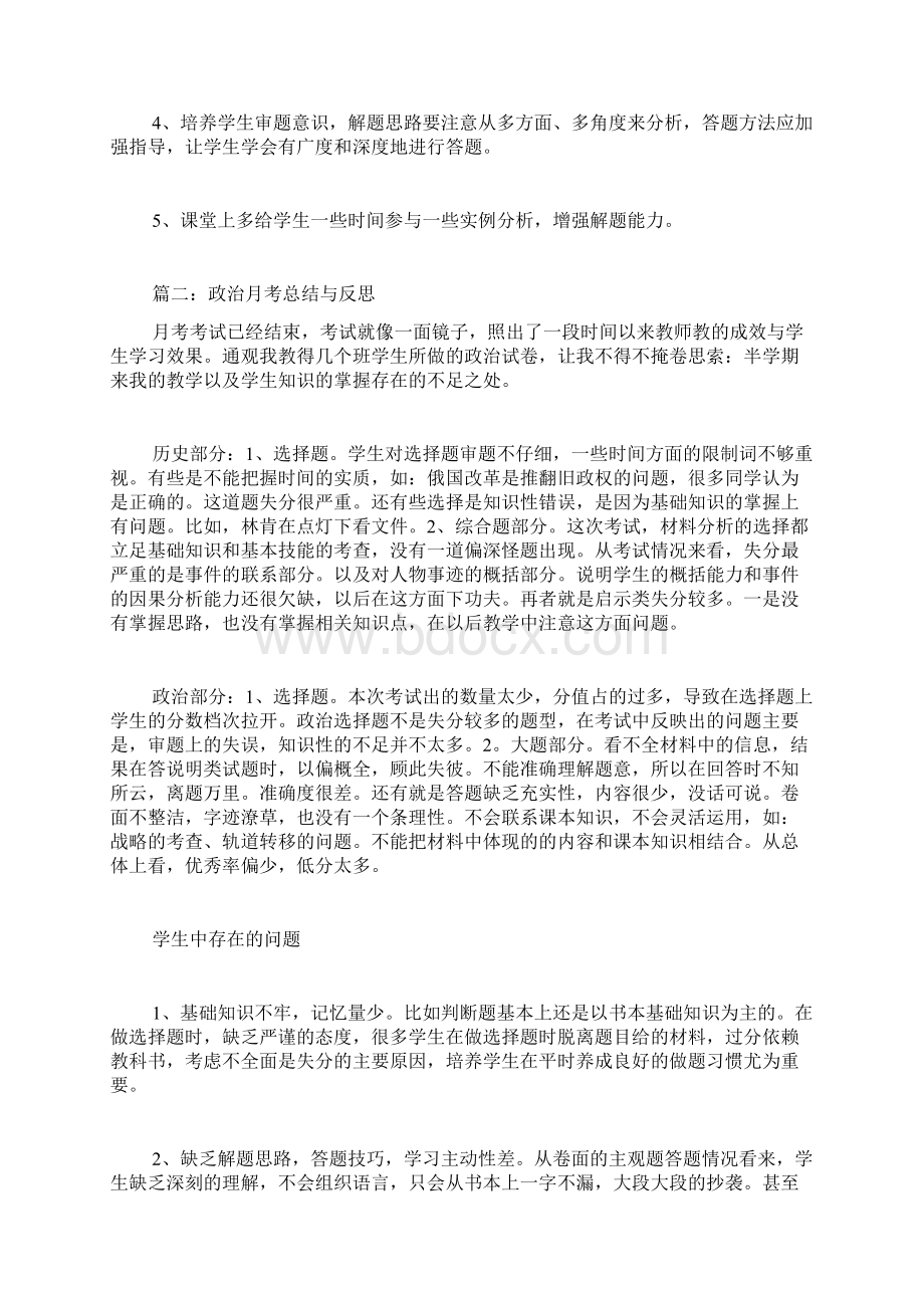 政治月考总结与反思.docx_第3页