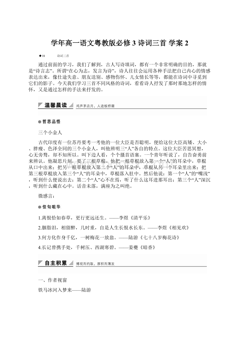 学年高一语文粤教版必修3 诗词三首 学案2.docx