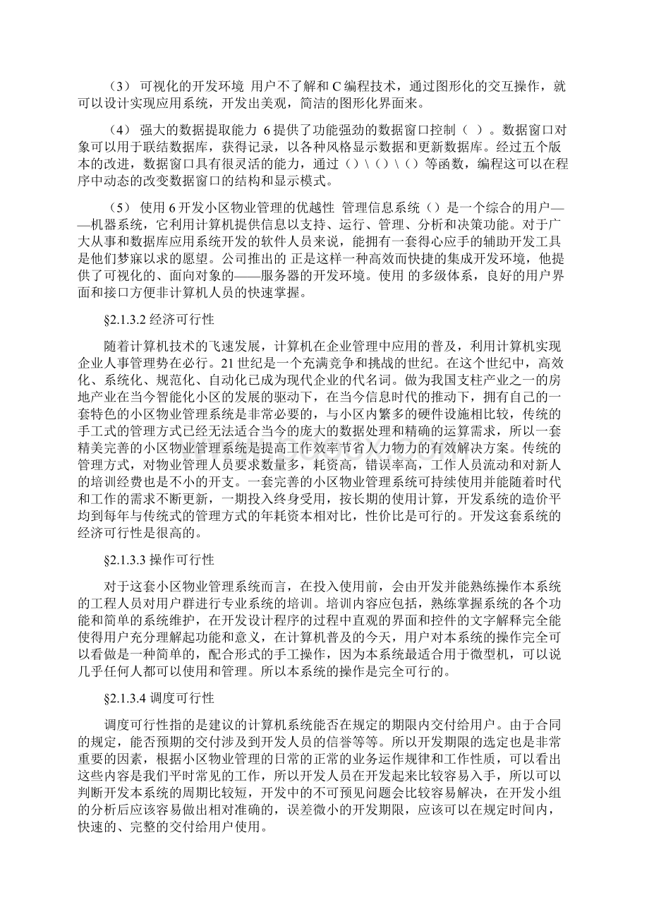 小区物业信息管理系统的设计与实现Word文档格式.docx_第3页