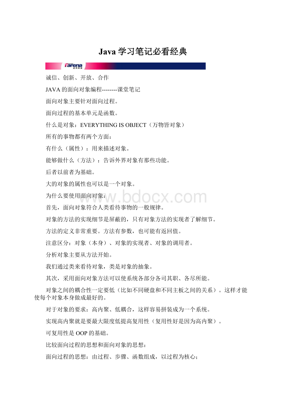 Java学习笔记必看经典Word文档格式.docx_第1页
