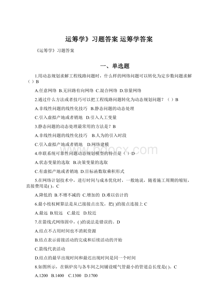 运筹学》习题答案运筹学答案.docx_第1页